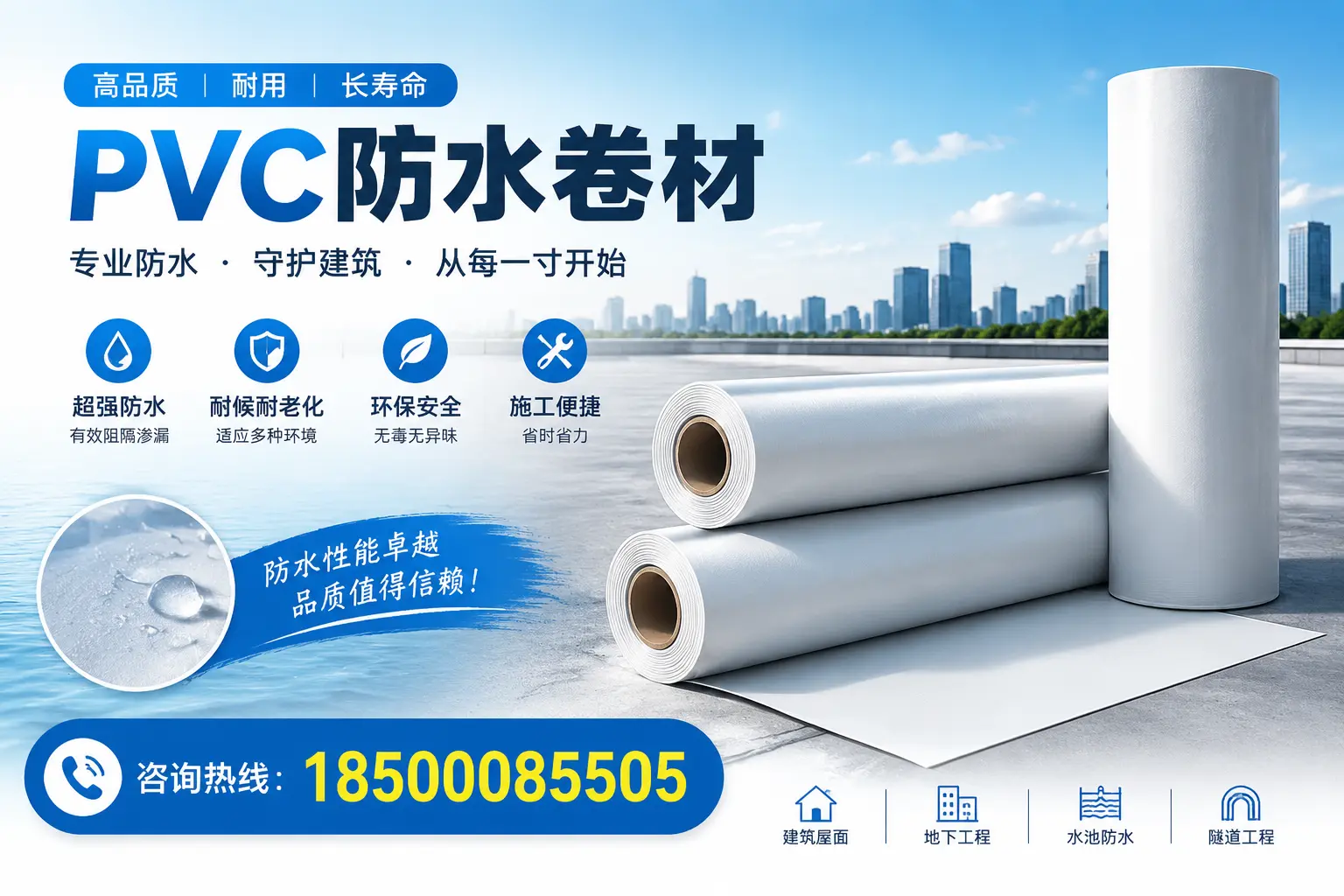 如何正确使用PVC防水卷材，提升家居防水效果，适合黔西南的用户