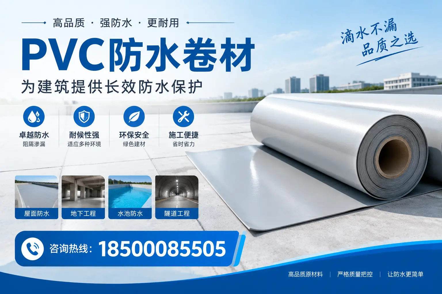 如何选择适合的PVC防水卷材？专家为您解答黔西南的需求