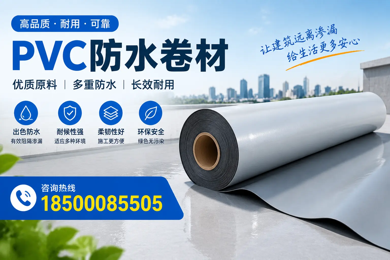PVC防水卷材与其他防水材料的对比，黔西南用户的决策参考