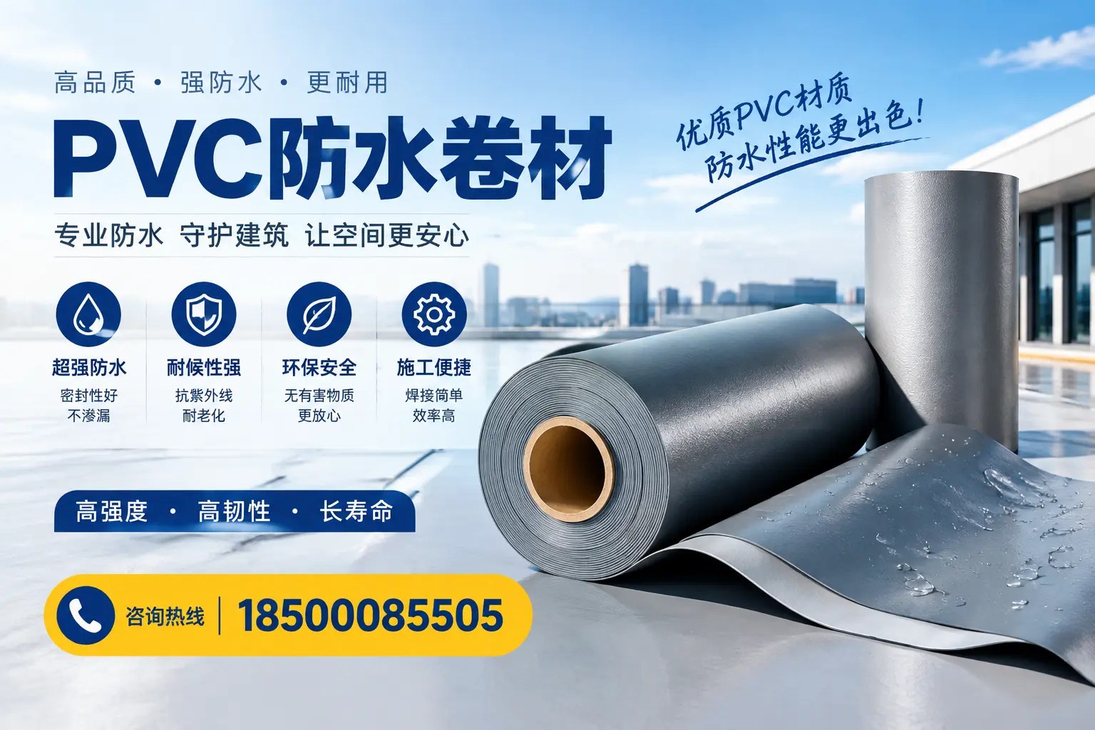 如何判断PVC防水卷材的质量优劣？黔西南选购技巧