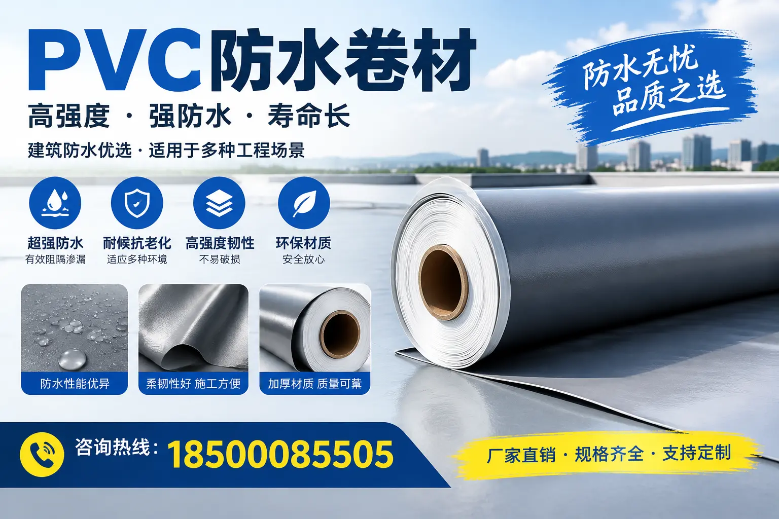 PVC防水卷材的性能测试方法，确保质量与安全黔西南