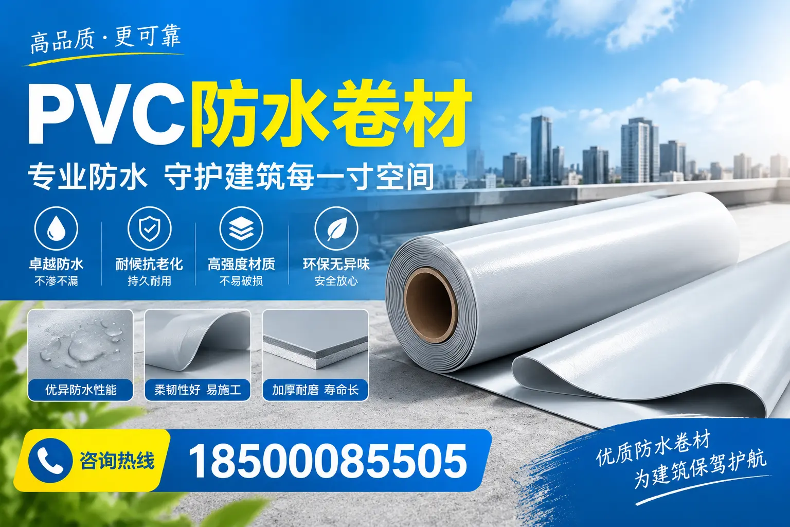 PVC防水卷材的施工流程详解，适合黔西南装修工人